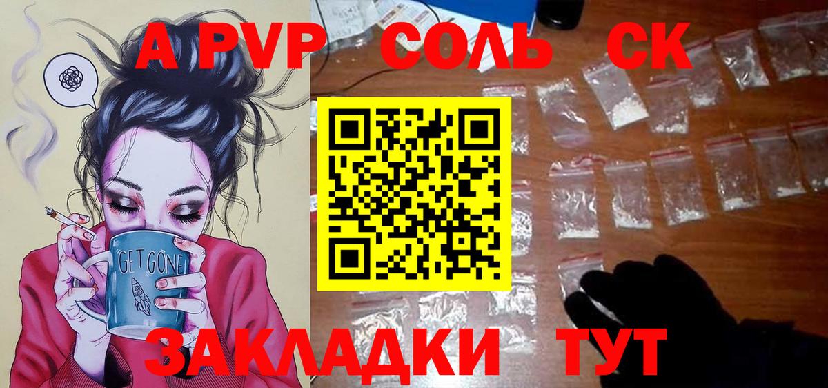 APVP СК  Alfa_PVP крисы CK  как найти закладки  Минеральные Воды  A PVP Соль  Вход с VPN 