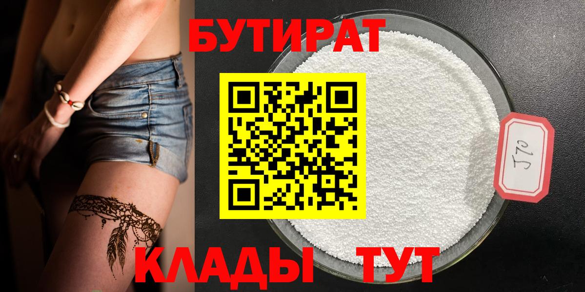 Минеральные Воды  Бутират вода  Вход с VPN 