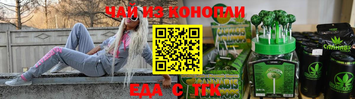 Еда ТГК конопля  Вход с VPN  Минеральные Воды 