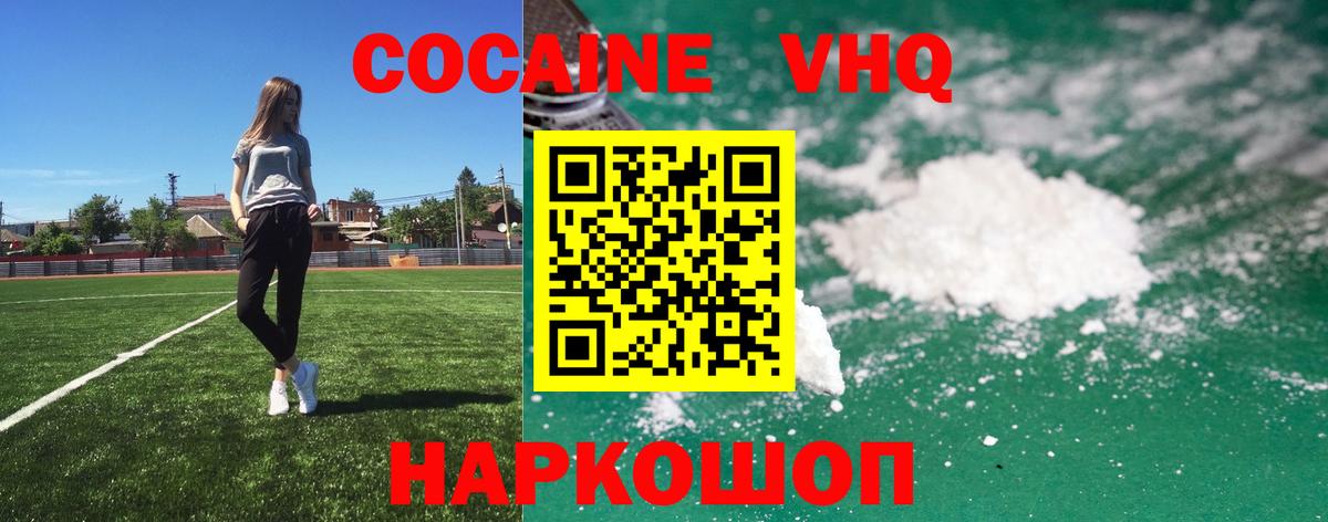 КОКАИН 97%  Вход с VPN  КОКАИН VHQ  Минеральные Воды 