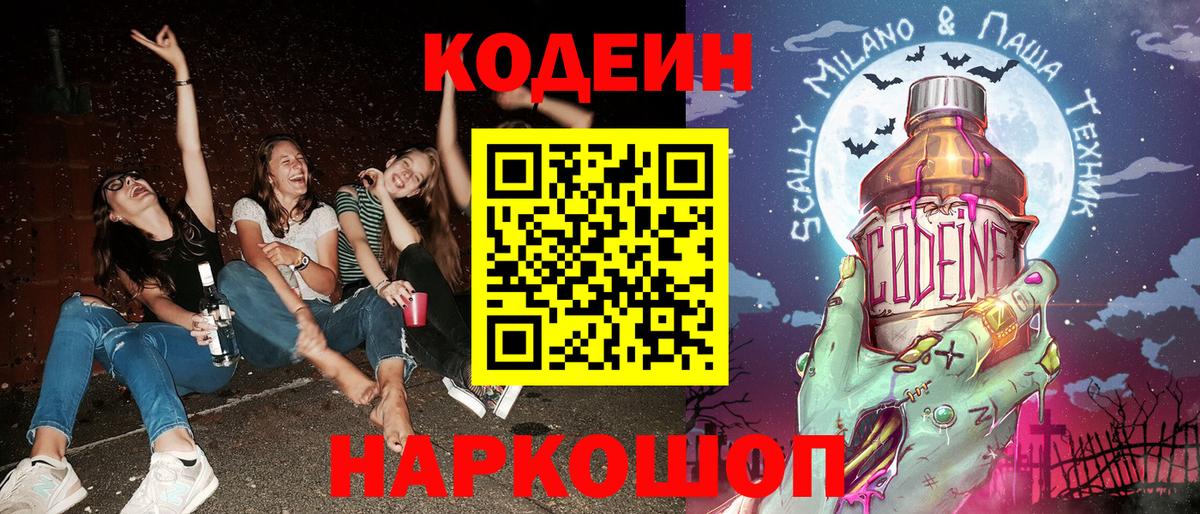 Кодеиновый сироп Lean Purple Drank Минеральные Воды