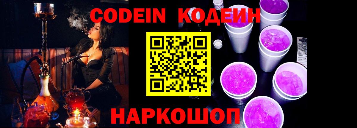 Минеральные Воды  Codein напиток Lean (лин)  Вход с VPN 
