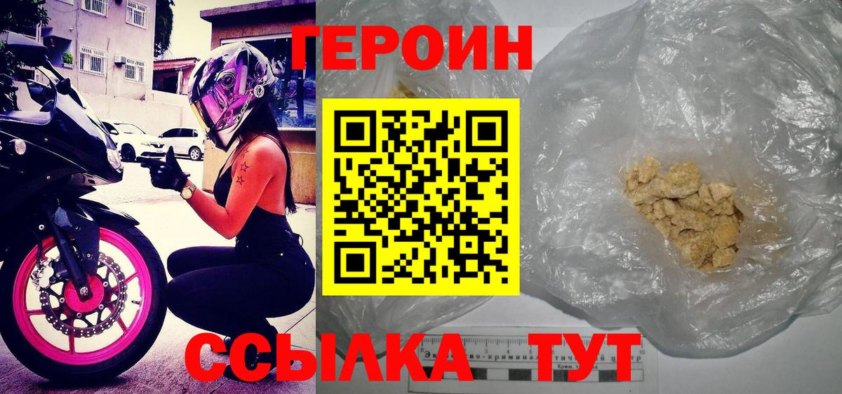 Героин VHQ Минеральные Воды
