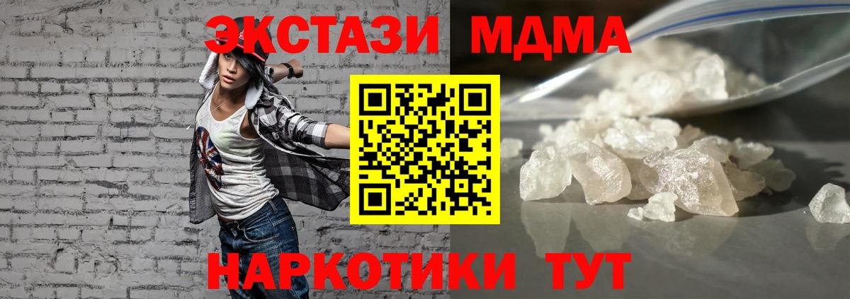 МДМА VHQ  MDMA  Вход с VPN  Минеральные Воды  МДМА VHQ 