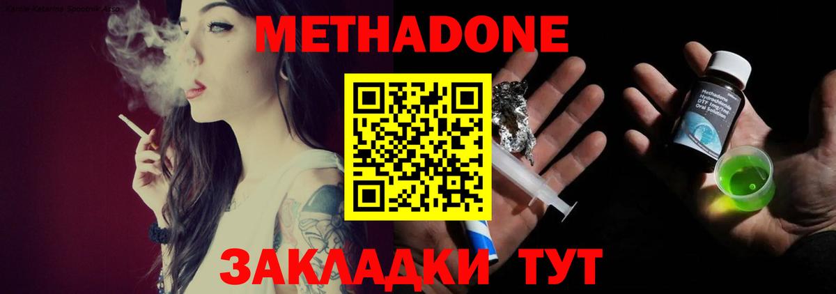 МЕТАДОН methadone  Метадон кристалл  Минеральные Воды  Вход с VPN 