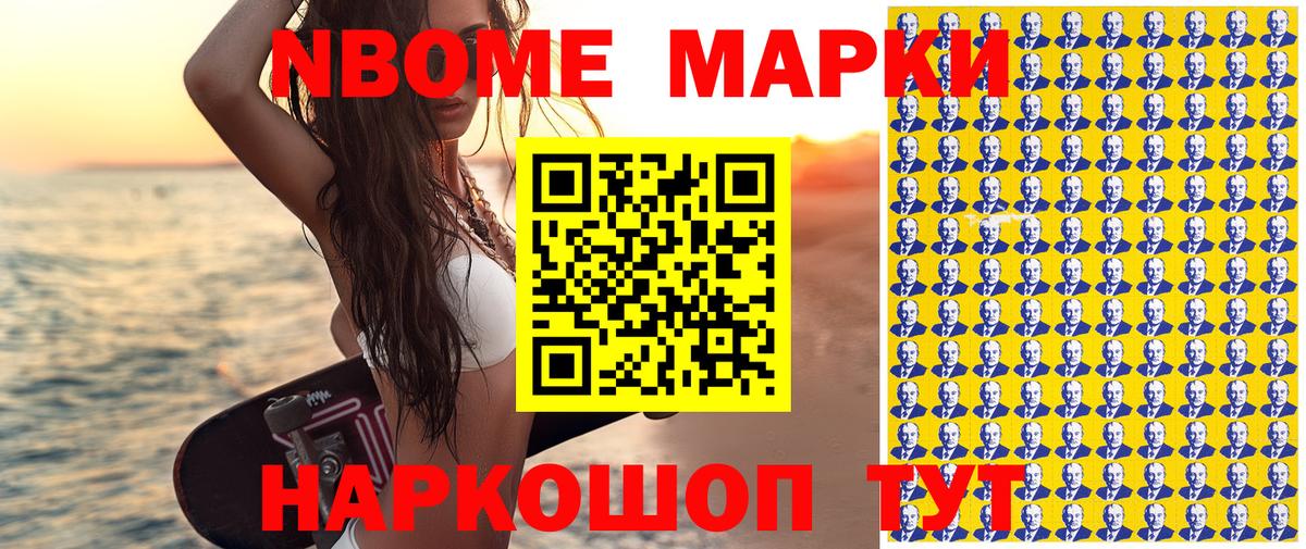 Марки NBOMe 1500мкг Минеральные Воды