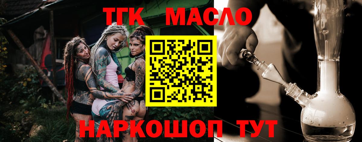 Дистиллят ТГК вейп с тгк  купить   Минеральные Воды  Вход с VPN  ТГК THC oil 